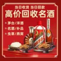 东城区洋酒回收:茅台酒,名酒,虫草,烟酒,老酒,东城区跃国烟酒经营部