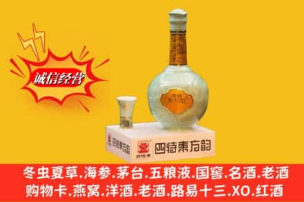 东城区求购回收四特酒